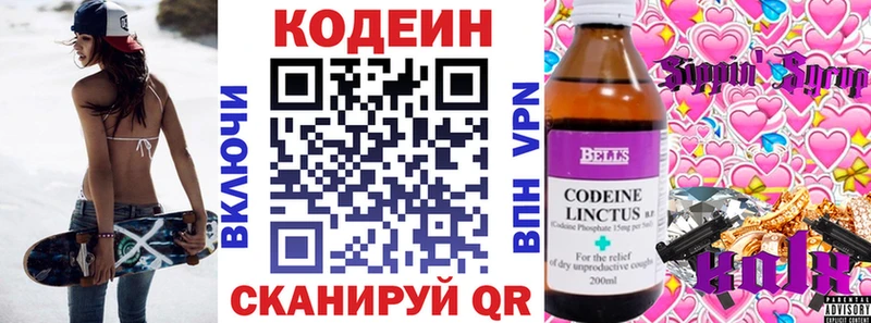 Кодеиновый сироп Lean Purple Drank  купить  цена  Алексеевка 